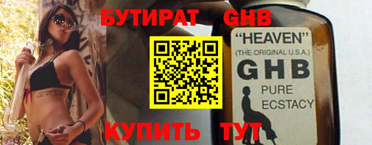 Бутират 99% Кумертау