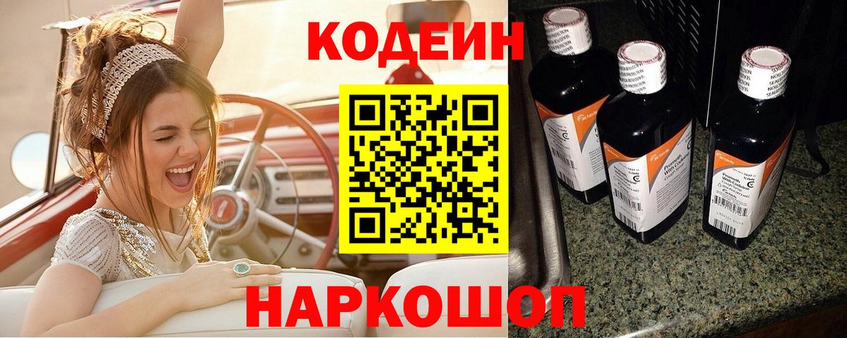 Кодеиновый сироп Lean Purple Drank  Вход с VPN  Кумертау  Кодеин напиток Lean (лин) 