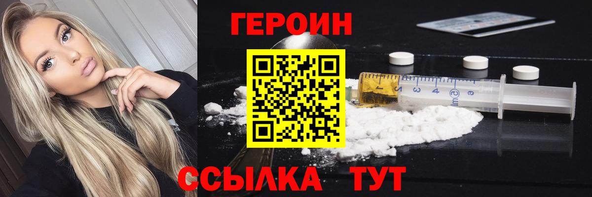 Героин хмурый  Вход с VPN  Кумертау 
