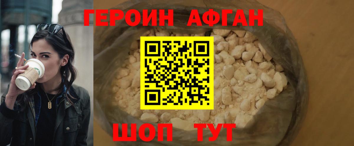 Героин хмурый Кумертау