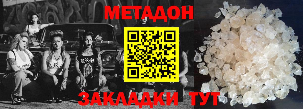 МЕТАДОН methadone Кумертау